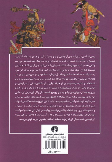 حماسه بهمن شاه نامه